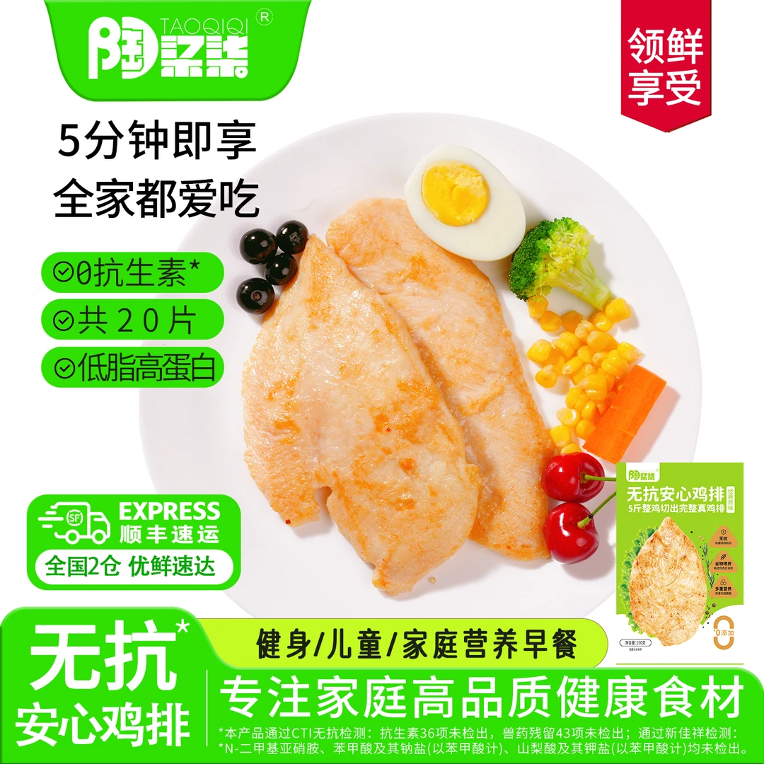 陶柒柒低脂无抗鸡排100g/袋X20半成品冷冻无添加轻食健身早餐食材