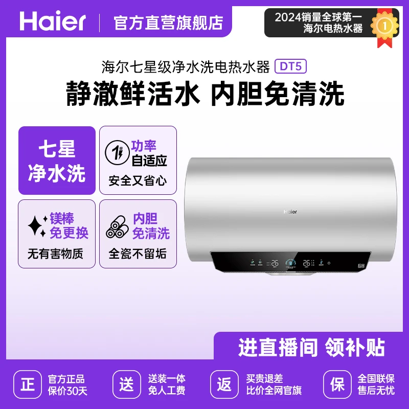 【新品推荐】海尔储水式电热水器DT5圆桶镁免胆免家用抑菌一级能效
