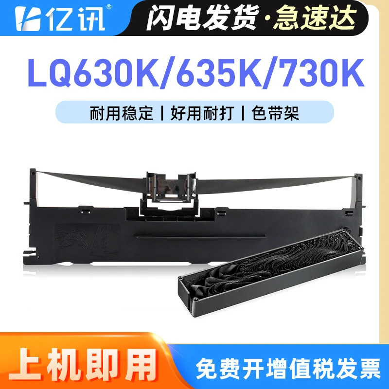 适用爱普生色带架LQ630K 635K 610K 615K 730K LQ735K 80KF色带芯