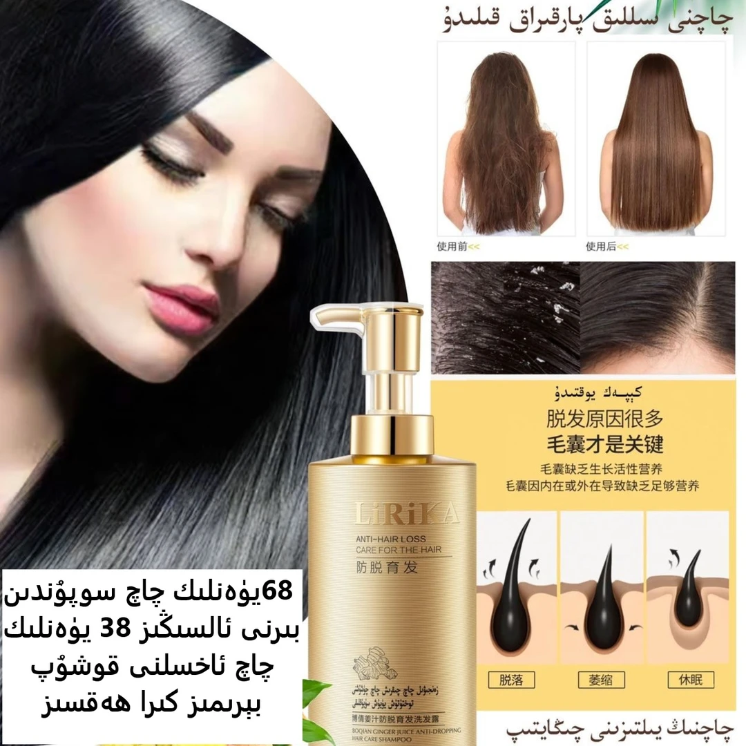 LiRiKA博倩姜汁洗发水补水柔顺修护