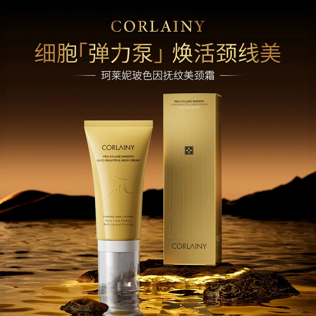 赋活颈间引擎细胞「弹力泵」焕活颈线美颈霜