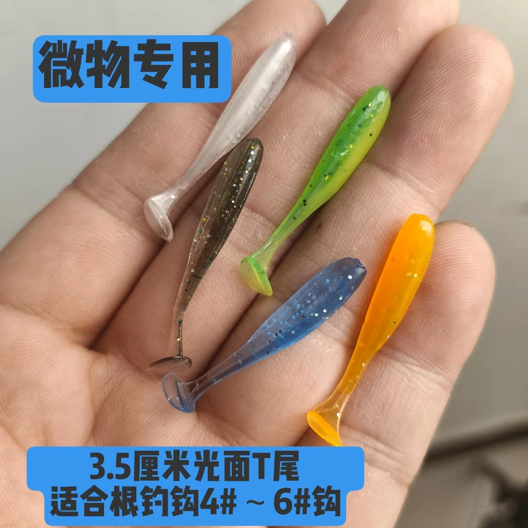 【20条3.5厘米T尾】路亚微物软饵斑鳜奶翘红尾青稍马口白条鲈鱼鳜鱼