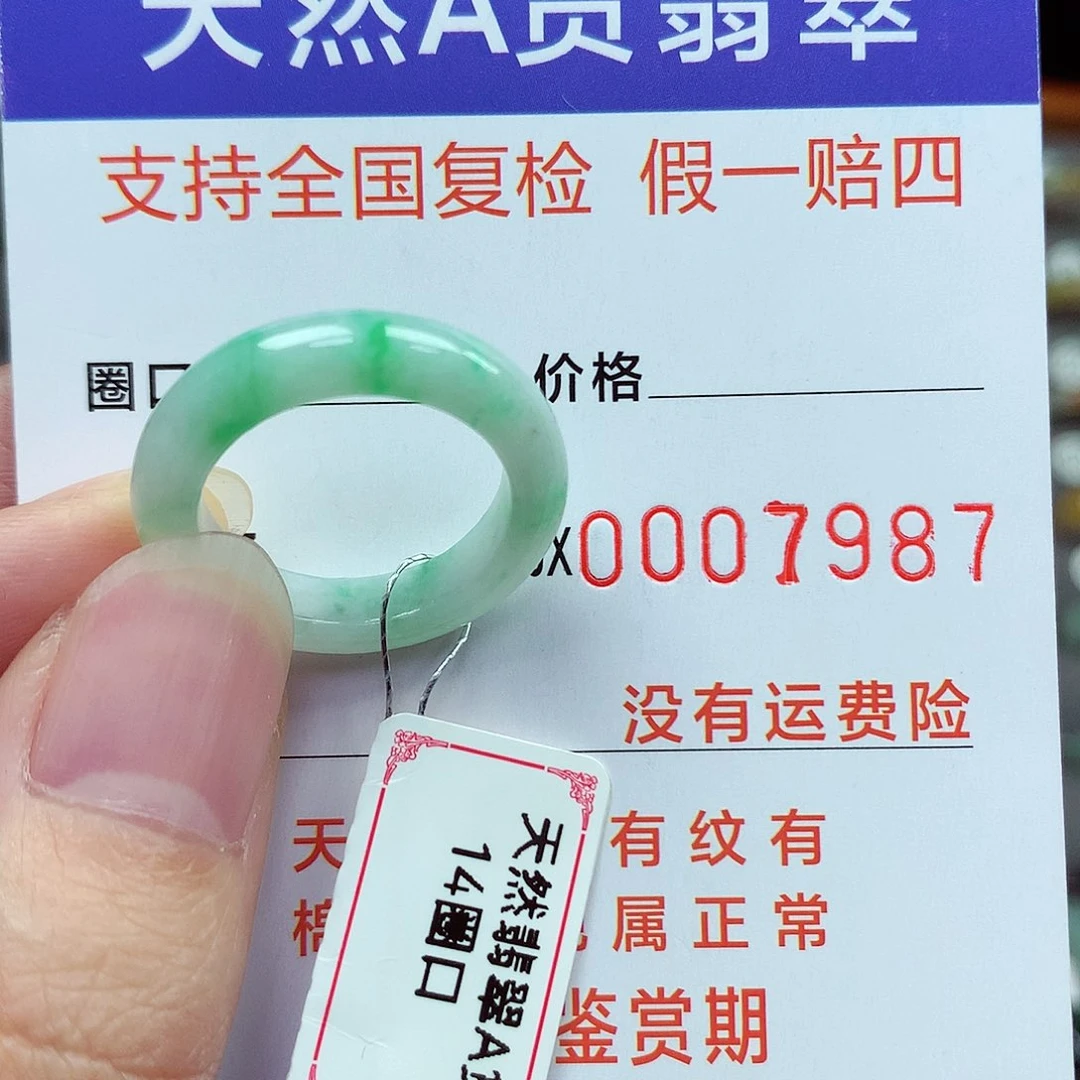 未镶嵌戒指翡翠14号