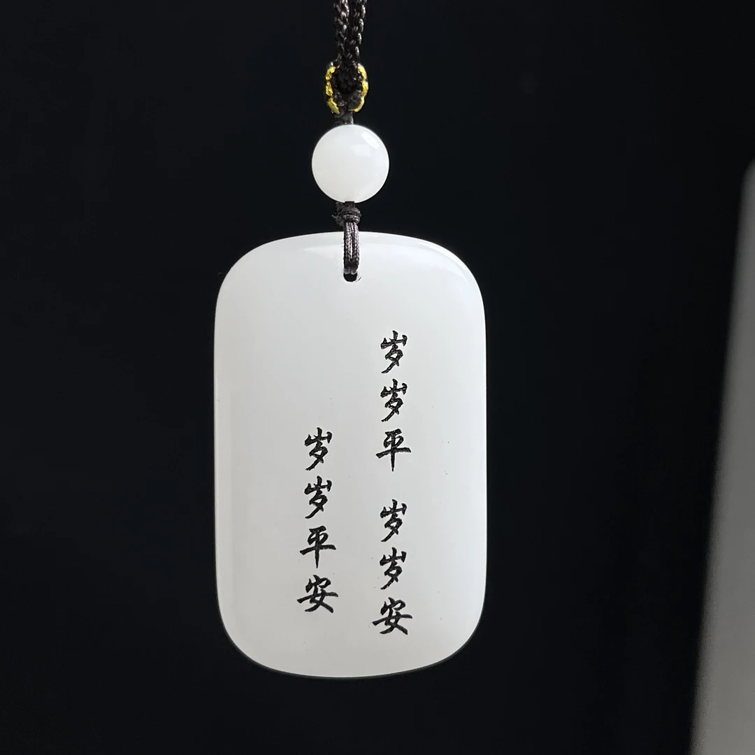 剑来 无事牌国风文创周边礼盒车挂自定义文字吊坠天然金丝玉定制
