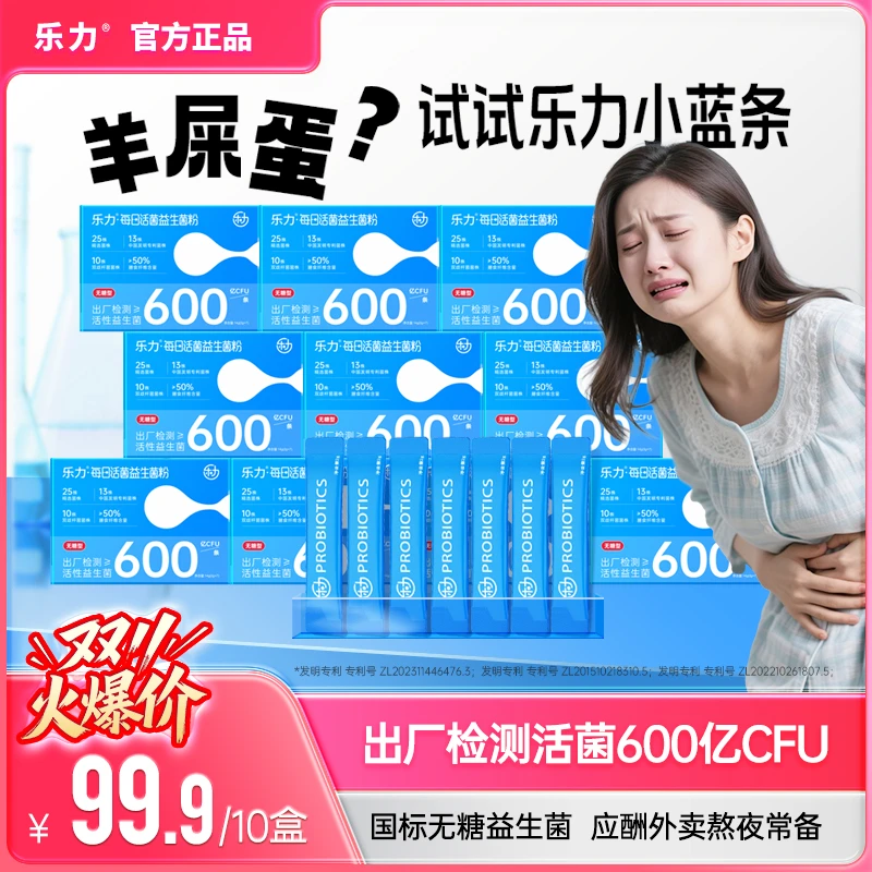 【10盒70条】乐力肠胃专用益生菌600亿13株菌7大益生元成人即食