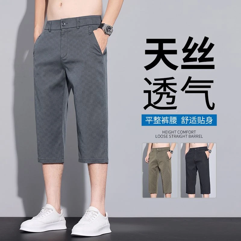 2025夏季新爆款莱赛尔天丝男款裤子短裤舒适百搭柔软提花格七分裤