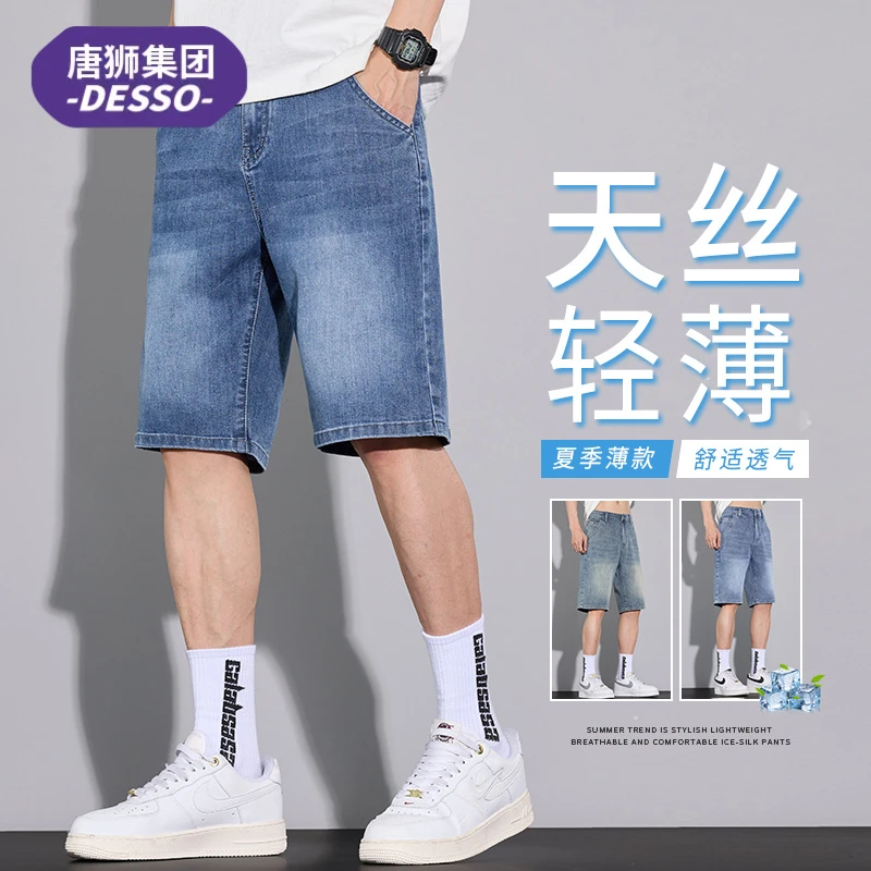 唐狮集团DESSO夏季天丝牛仔裤短裤男款舒适透气复古五分中裤子男