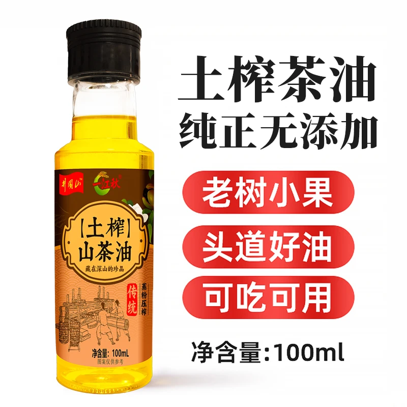 一江秋土榨山茶油100ML家庭食用油高山茶树油茶籽油瓶装