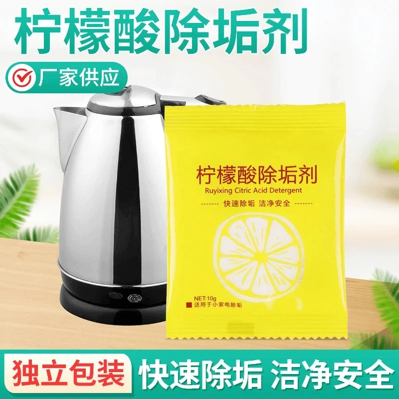 【抢！超值10包】柠檬酸除垢剂除水垢清除剂清洁清洗剂去茶垢水垢剂