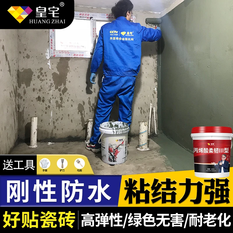 【7号】毛坯卫生间厨房预防水专用长期泡水毛坯房厨房卫生间贴瓷砖