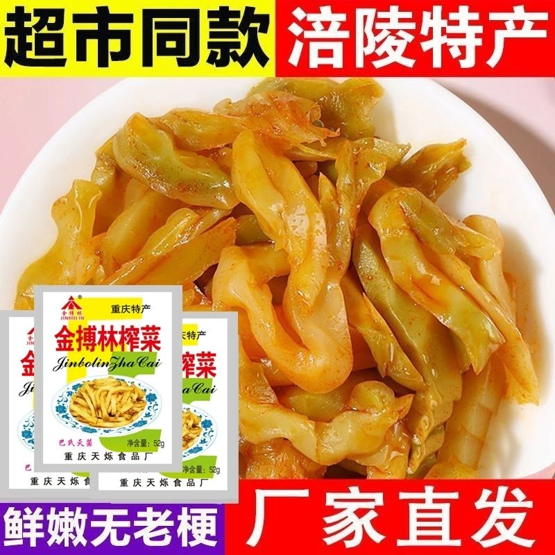 重庆涪陵榨菜丝去皮涪陵咸菜酱腌菜开味早餐速食菜拌饭拌面下饭菜