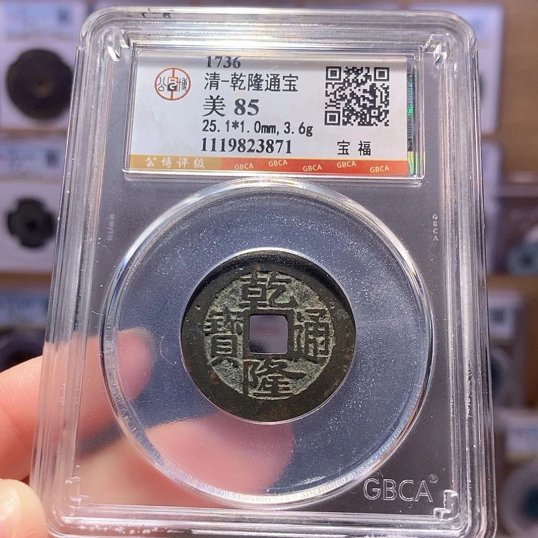 铜乾隆 福25+ 3871