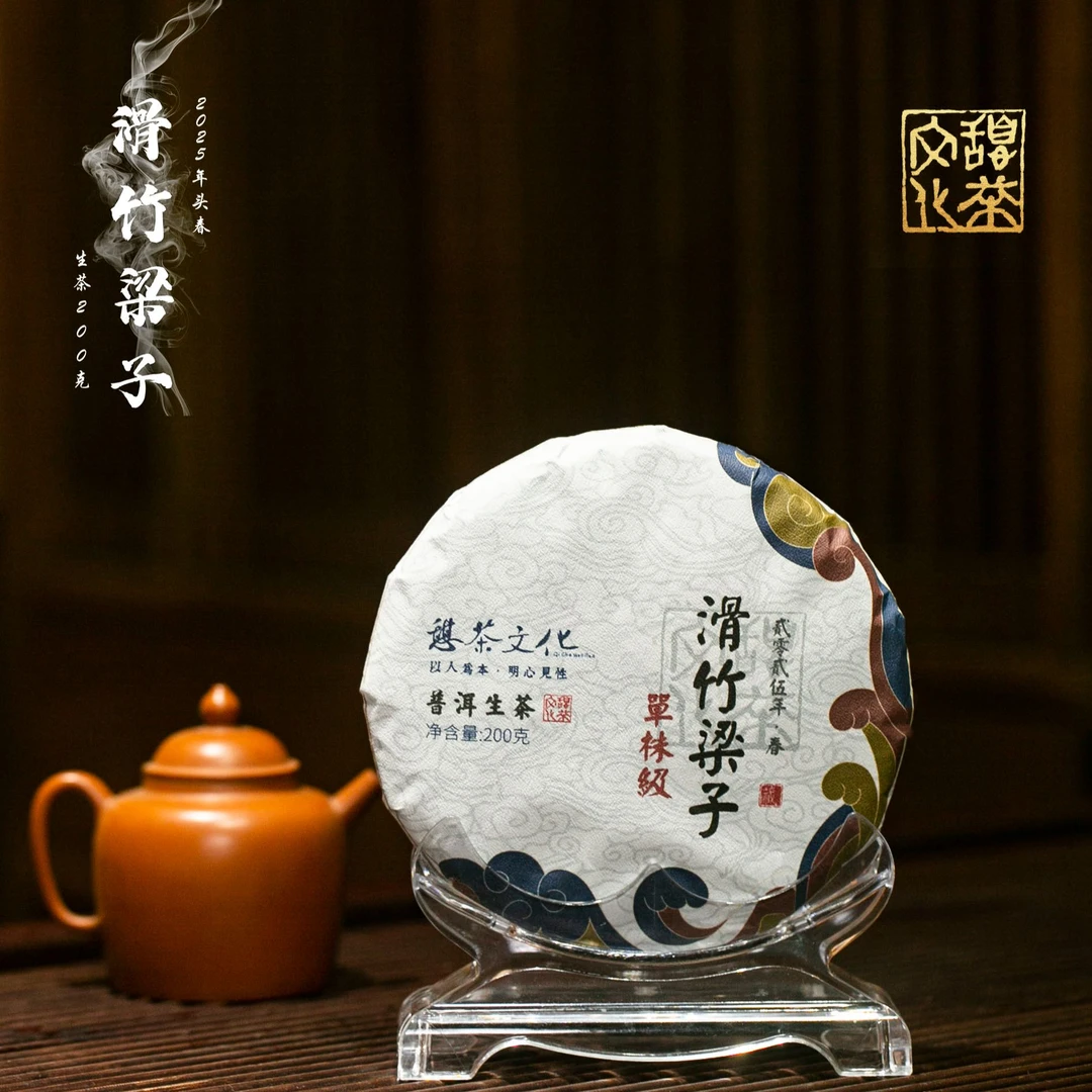 2025年 滑竹梁子蚌龙 古树头春单株级 普洱生茶 200g*1饼