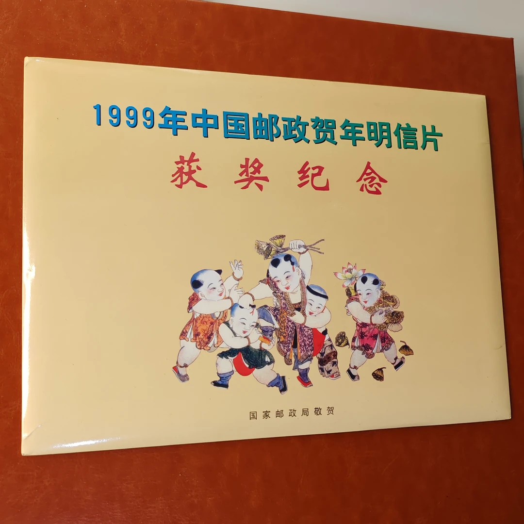 中国集邮1998年全年发行邮票+小型张年票折