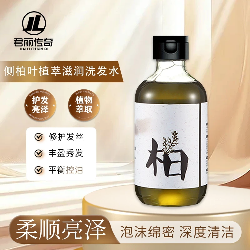 【热销品】加宝琪侧柏叶植物止痒控油洗发水香味去屑蓬松持久留香