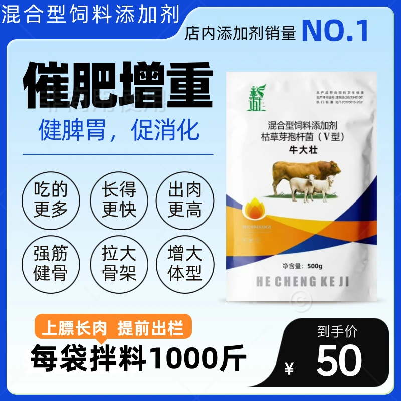 牛羊通用快速催肥拉骨架提高吸收率