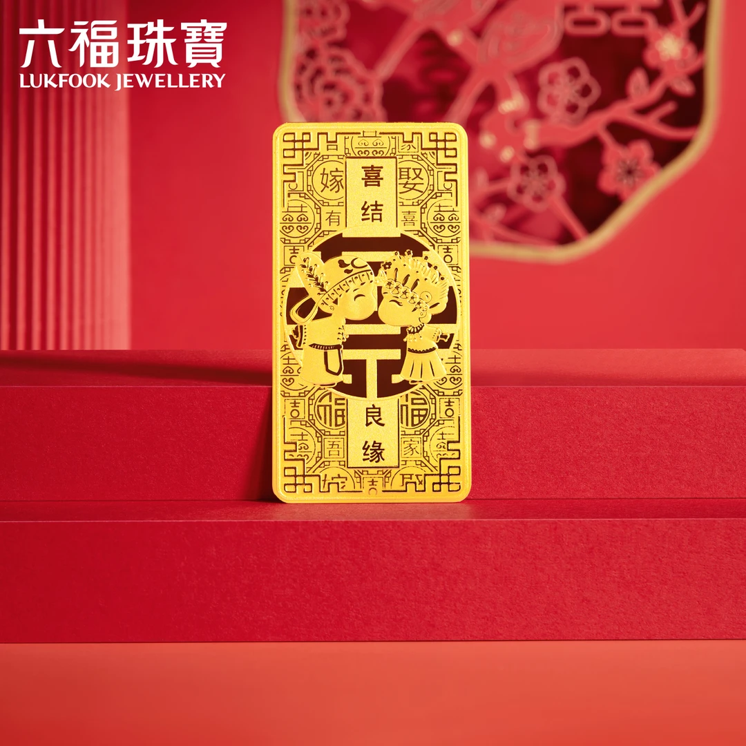 六福珠宝喜结良缘黄金投资金条婚嫁送礼收藏摆件计价022743GA-30
