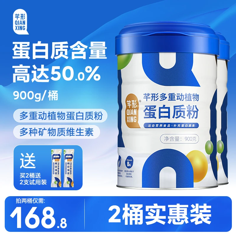 【建安】芊形多重动植物蛋白质粉900g*2桶