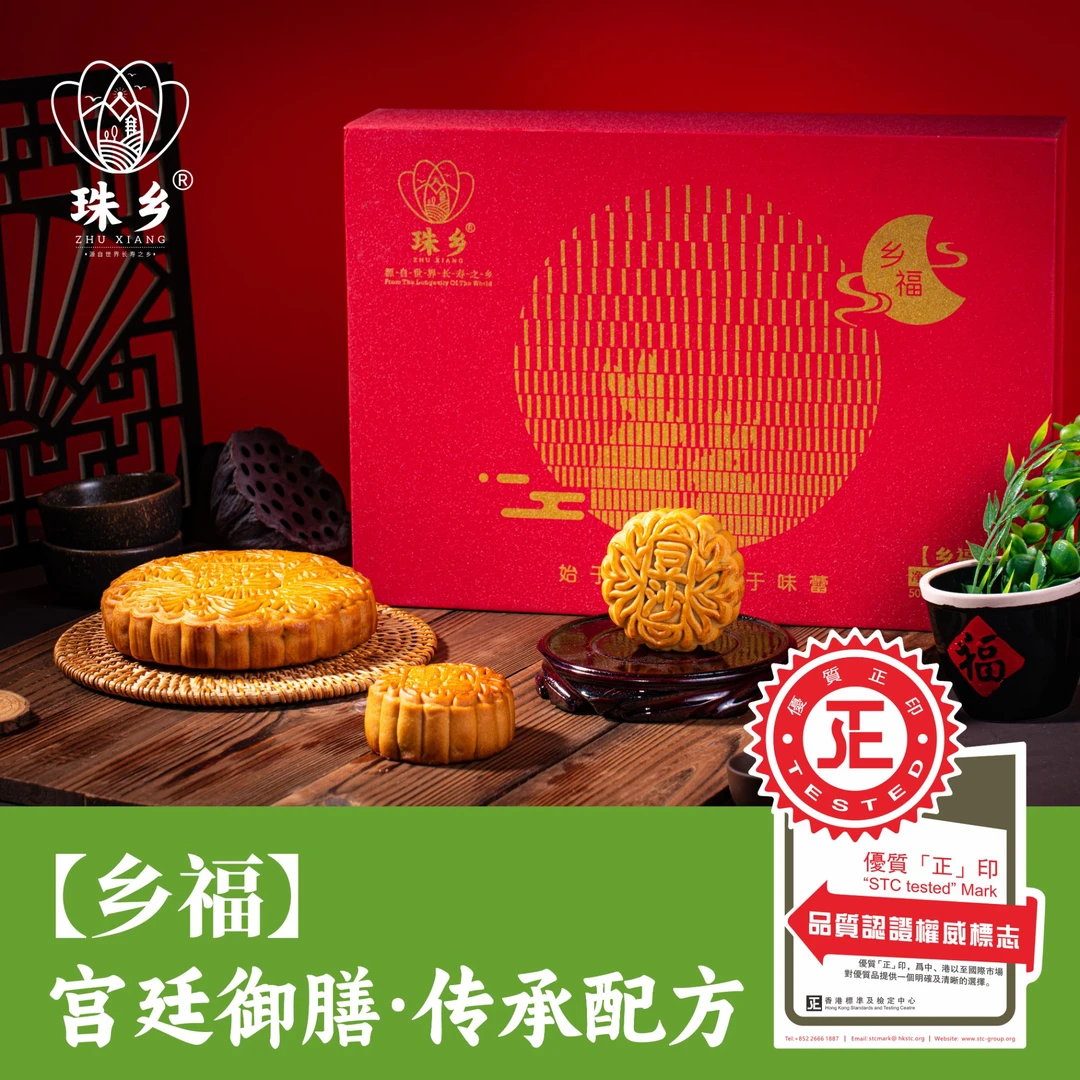 广西珠乡月饼·乡福·广式月饼传统礼盒装伍仁火腿蛋黄莲蓉果蓉750g