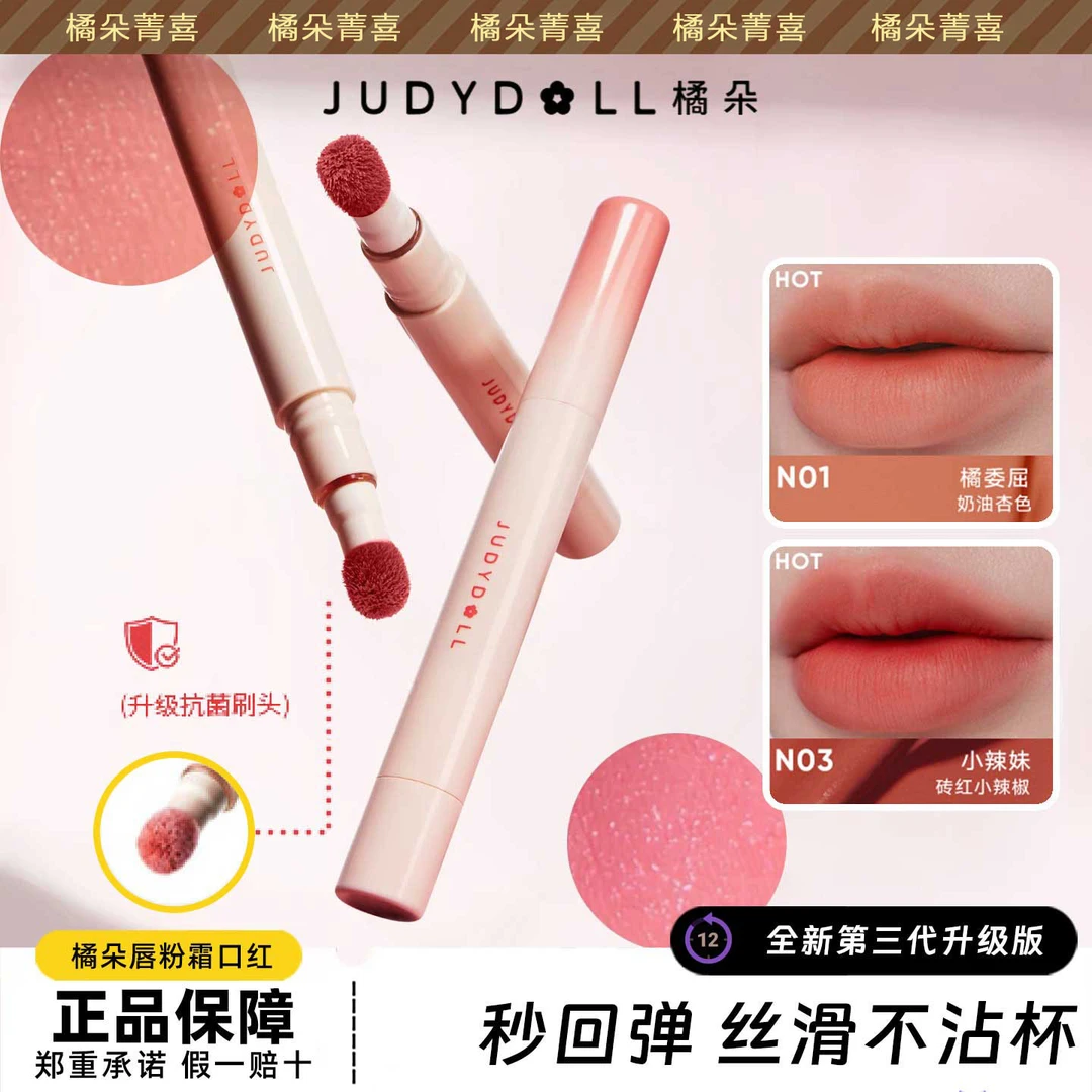 Judydoll橘朵唇粉霜口红N22大容量2.6ml哑光唇泥不沾杯唇釉女