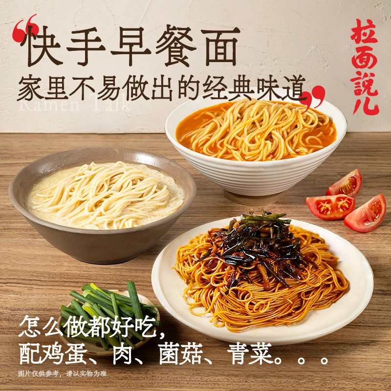 【新粉尝鲜】拉面说儿正宗骨汤全麦早餐面非油炸速食美食SC