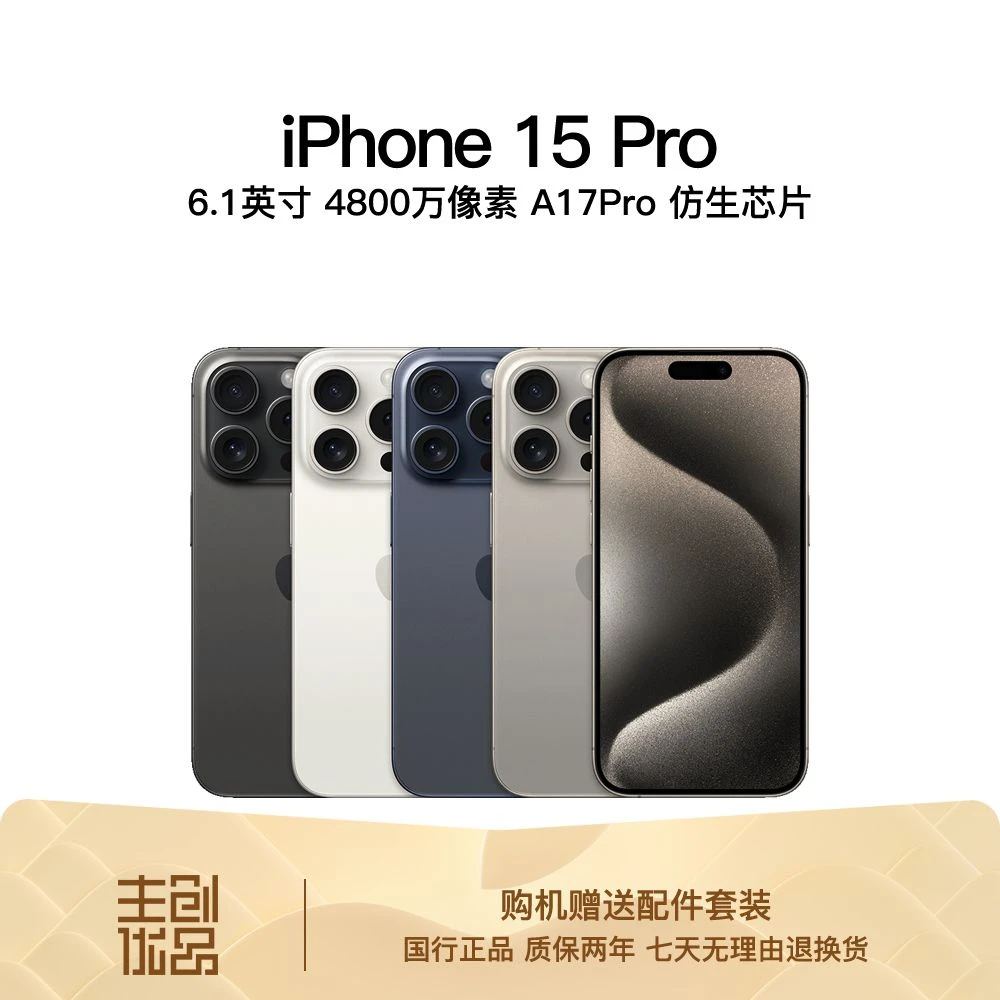 99新 Apple/苹果 15Pro国行正品双卡5G全网通零售机三网通优品