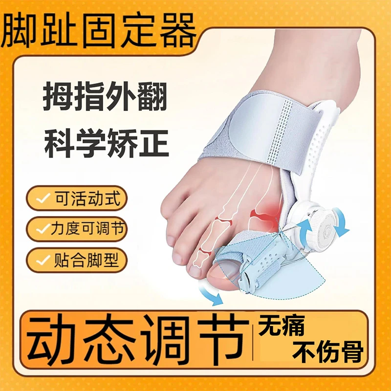 旋钮调节足部矫正器脚趾矫正器拇指大脚重叠足部矫正器矫正脚趾