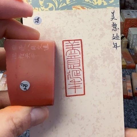 青田石印石篆刻作品