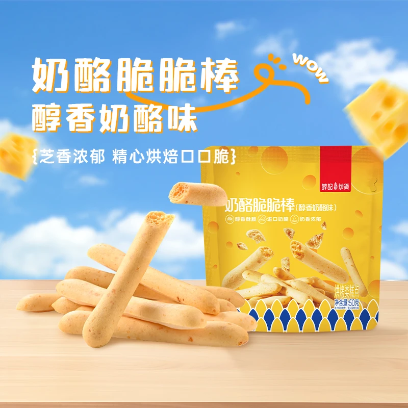薛记炒货 奶酪脆脆棒 芝士棒酥脆双重奶酪乳酪饼干办公室休闲零食