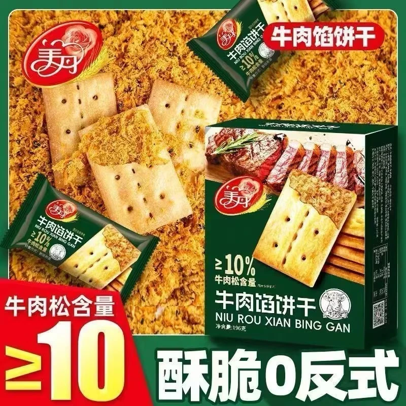 美丹酥脆牛肉馅饼干办公室解馋休闲牛肉松饼干层层薄脆独立包装