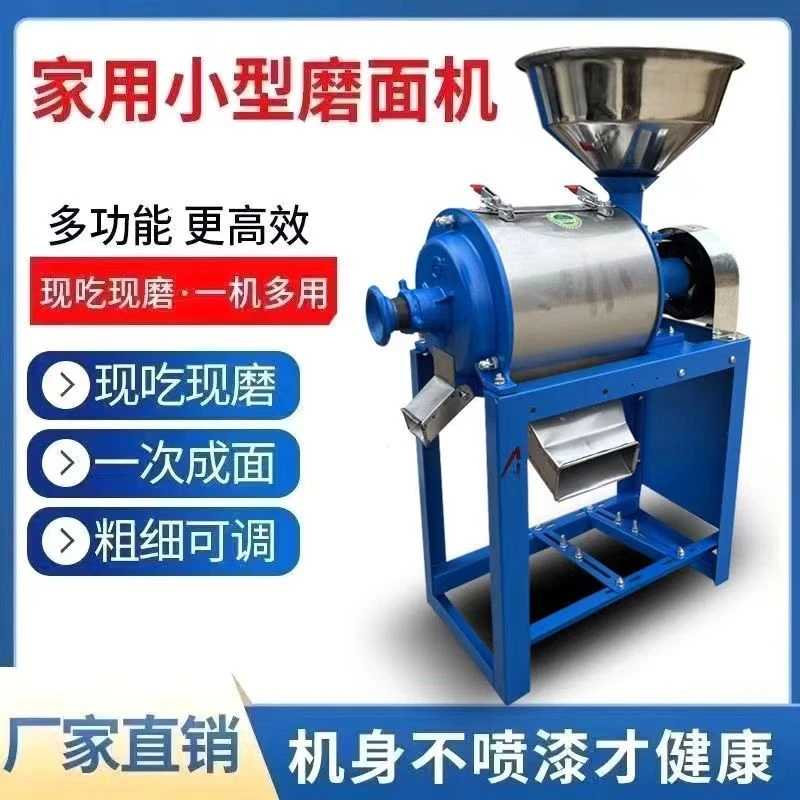 家用小型磨面机新款面粉机小麦玉米五谷杂粮打面机商用电动磨粉机