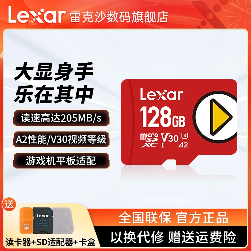 Lexar/雷克沙TF卡PALY升速版掌机switch游戏机无人机高速ns内存卡