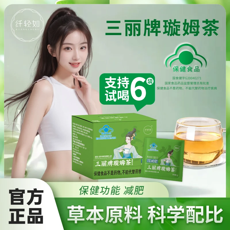 拍一发三盒三丽牌璇姆茶保健食品减肥茶到手30袋