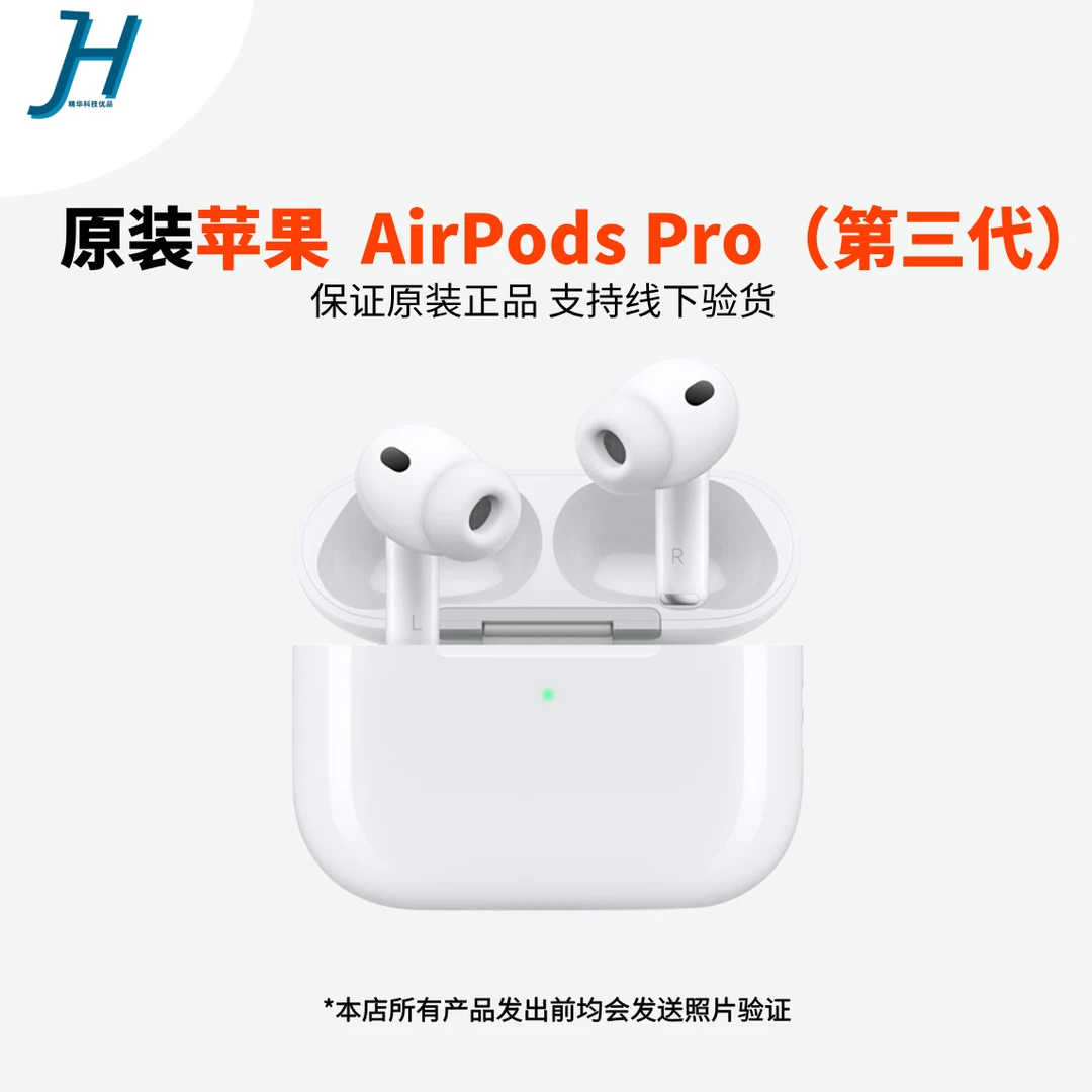 准新品 Apple/苹果 原装AirPods Pro(第三代)蓝牙耳机主动降噪
