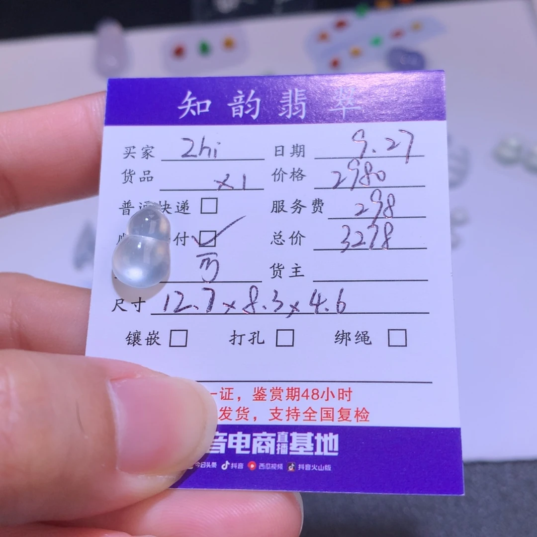 Z***吱翡翠裸石纯天然缅甸翡翠