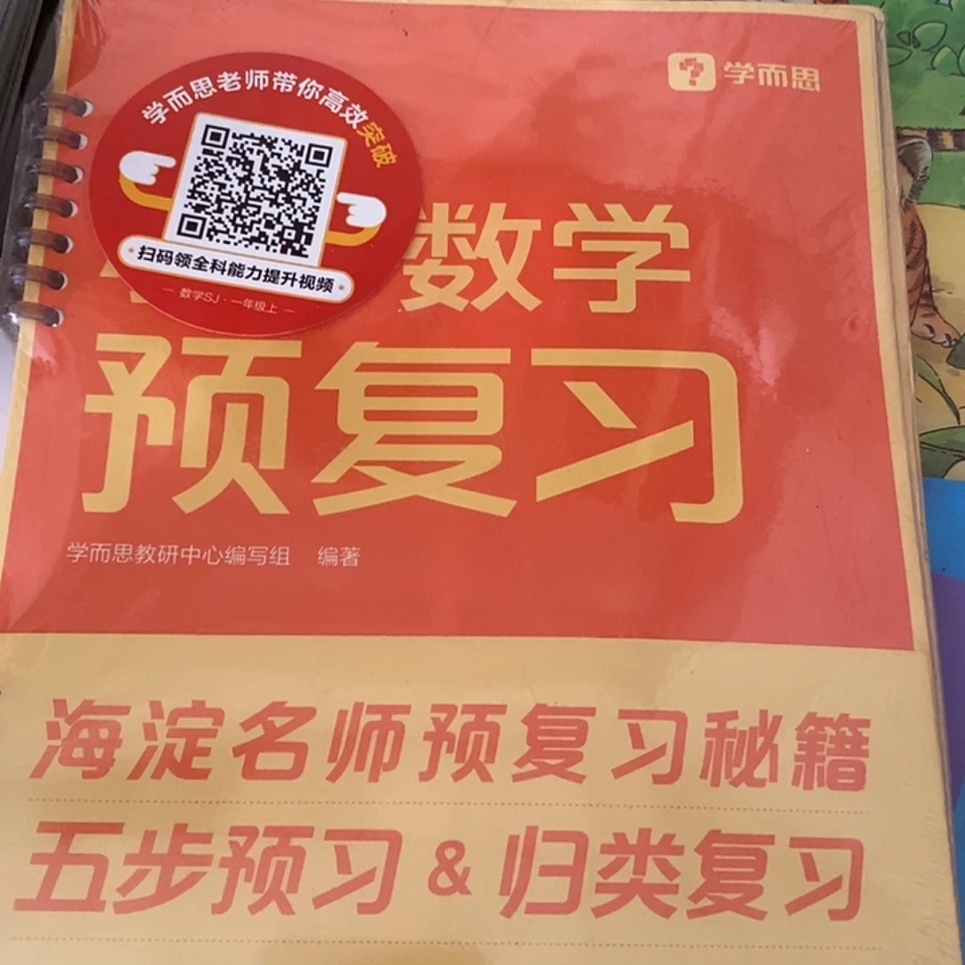 小学数学与复习一年级上