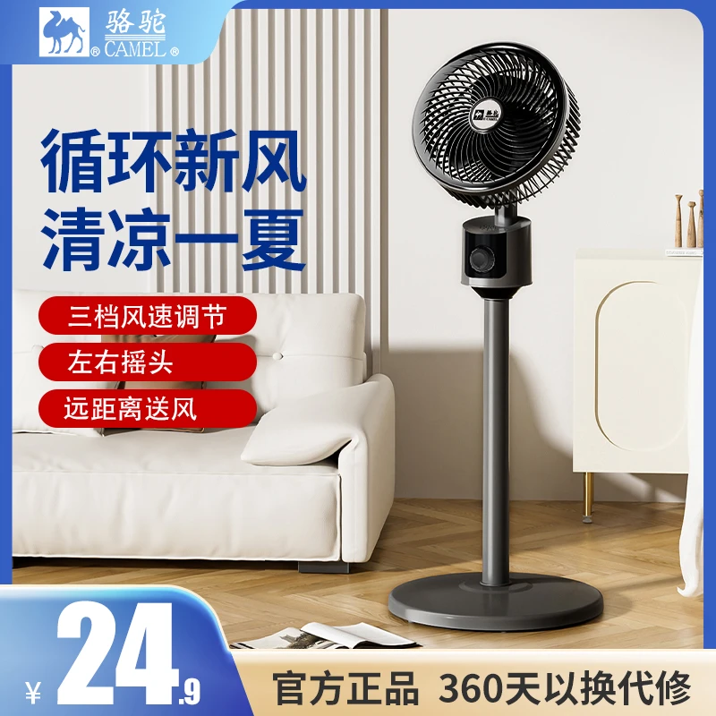 骆驼左右自动摇头两用空气循环扇家用宿舍办公室电风扇落地扇GS