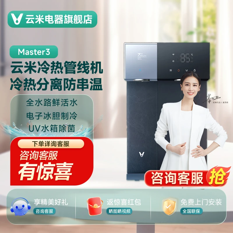国家补贴云米冷热管线机壁挂式多档水温APP智控家用加热饮水机