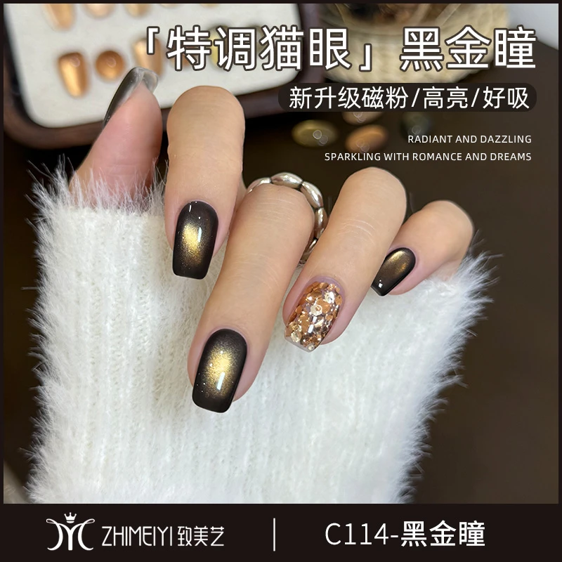 致美艺2025年新款黑金瞳猫眼美甲初秋气质显白清透玻璃珠甲油胶