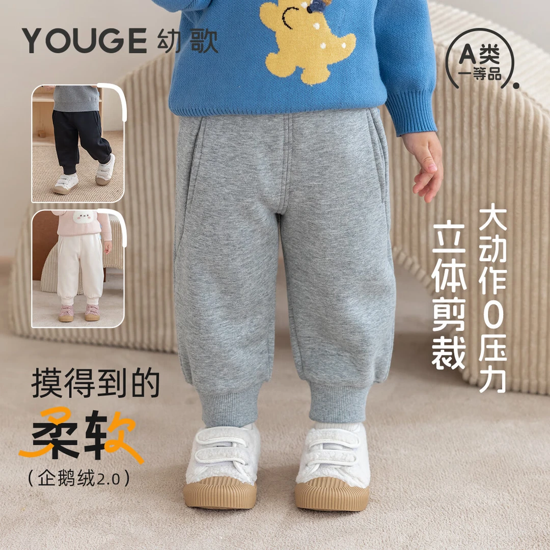 幼歌(YOUGE)秋季新品婴幼儿纯色舒适束脚中小童柔软百搭温暖卫裤