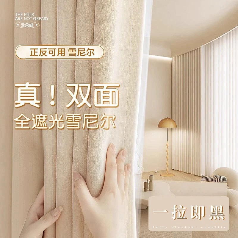 超非凡大师双面雪尼尔加厚遮光