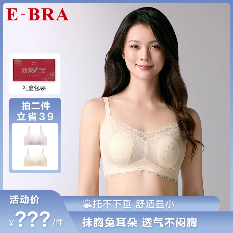 【新品蕾丝兔耳朵】安莉芳E-BRA内衣女无钢圈薄大胸显小文胸KB00318