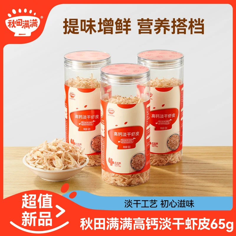 秋田满满 高钙淡干虾皮65g营养干货虾米非即食炒菜煮汤调味料SP