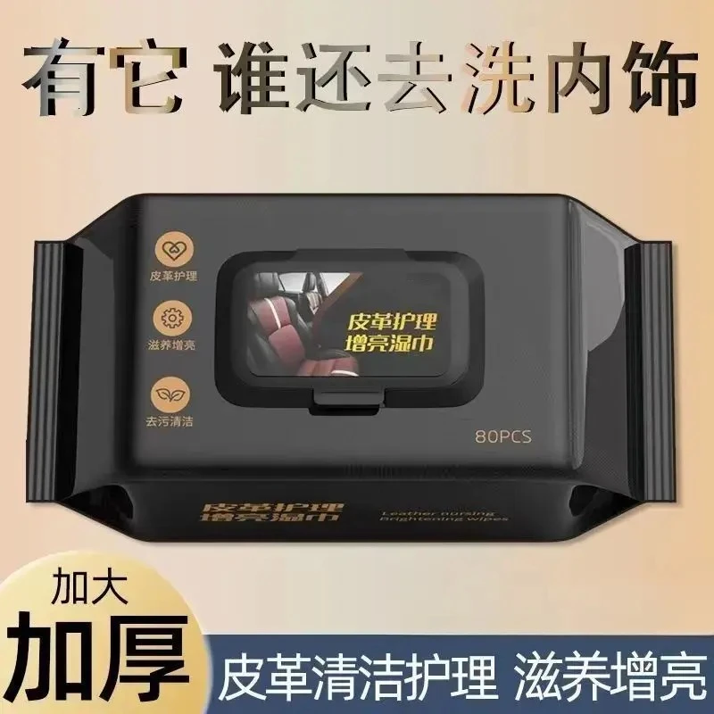 汽车内饰清洁湿巾内饰镀膜湿巾汽车中控台皮革座椅镀膜清洁湿巾