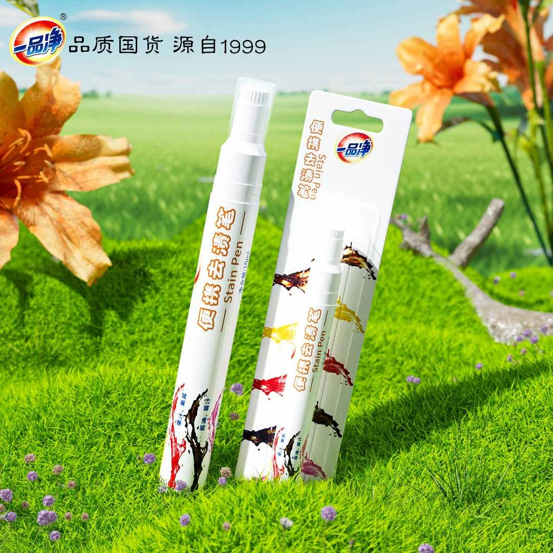 一品净1999/ 去渍笔免水洗羽绒服冲锋衣高效便捷干洗剂温和不伤衣