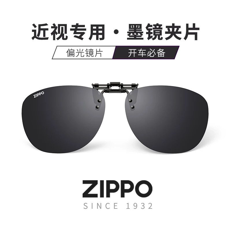 ZIPPO近视偏光太阳镜墨镜夹片百搭防紫外线开车驾驶钓鱼男女用811