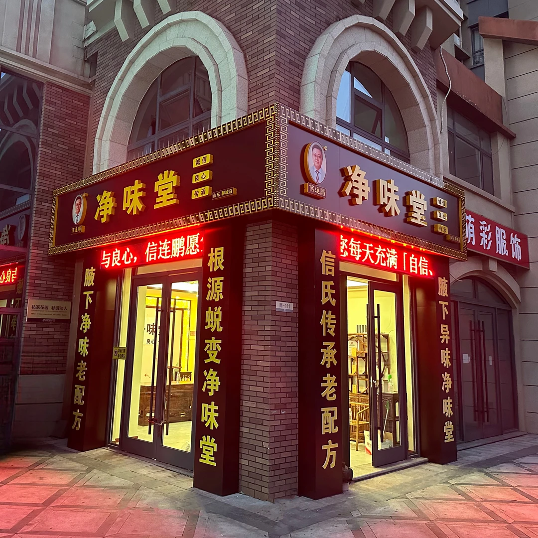 信連鵬狐克液信氏传承信连鹏老配方狐臭腋下异味用10天左右喷一次