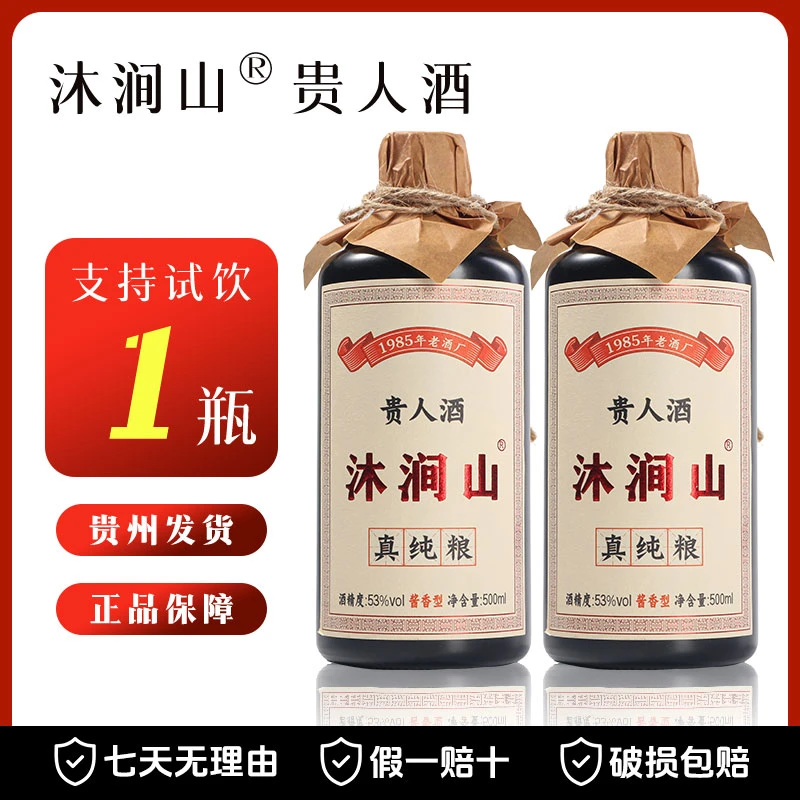 沐涧山直播专享【整箱6瓶】贵人酒 酱香型白酒 纯粮原浆原箱53度