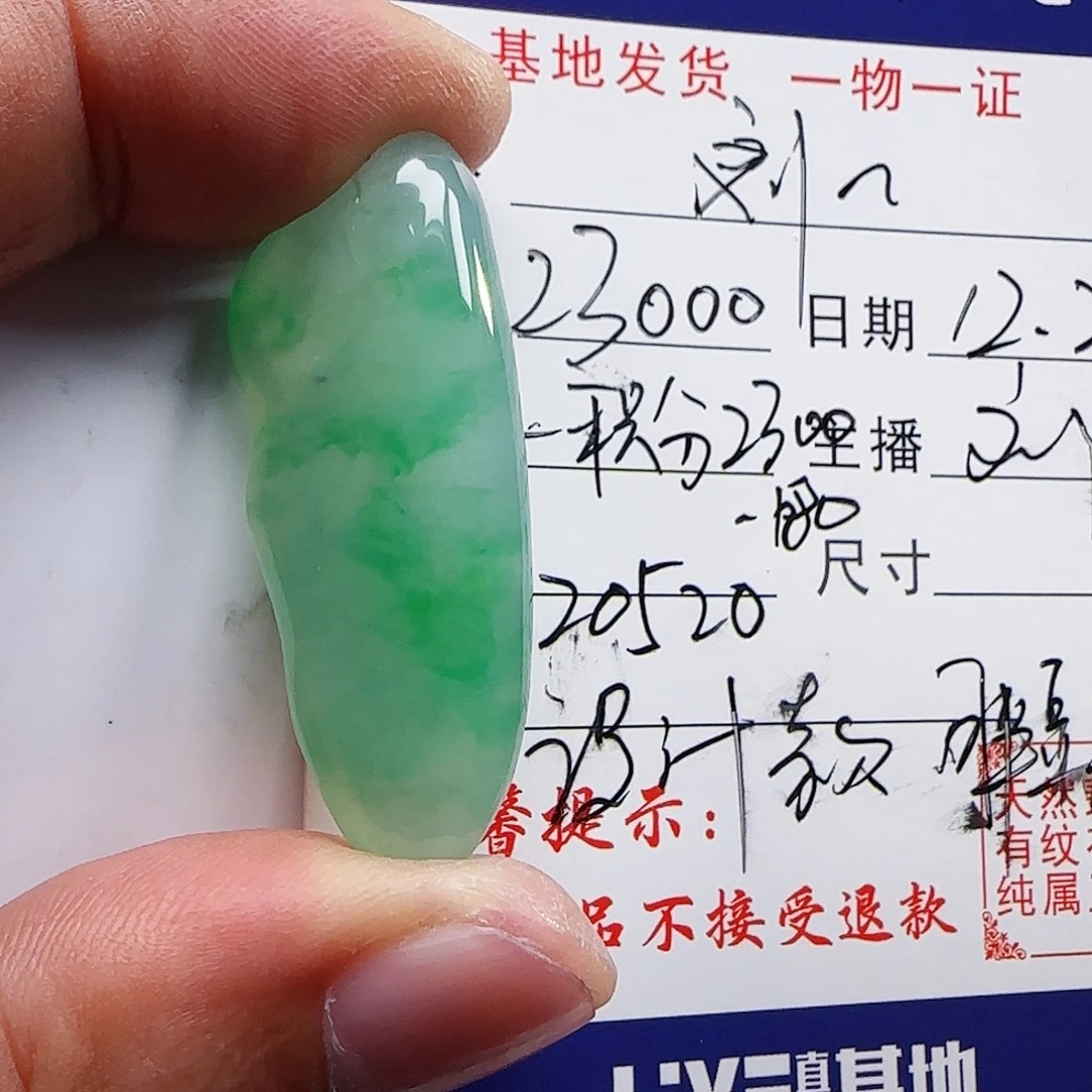 刘***华定制翡翠未镶嵌翡翠