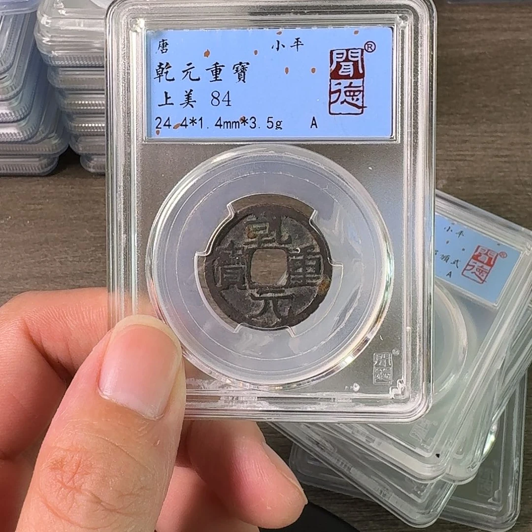 铜A闻博文化乾元重宝